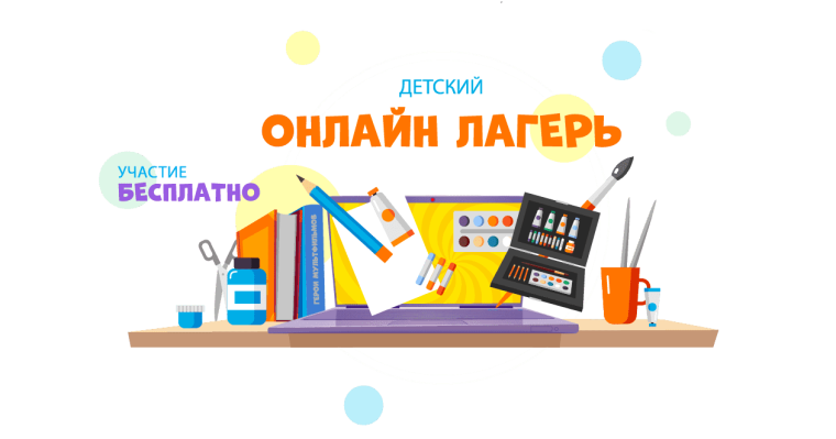 Бесплатный летний онлайн-лагерь от федеральной образовательной компании «Маяк».