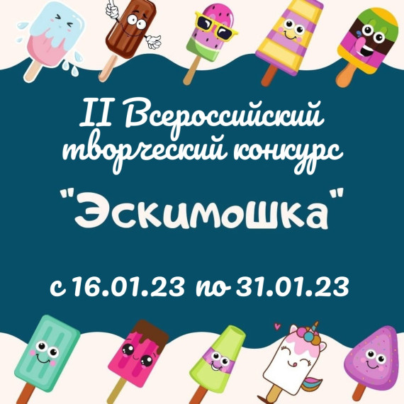 Всероссийские твореские конкурсы на январь.