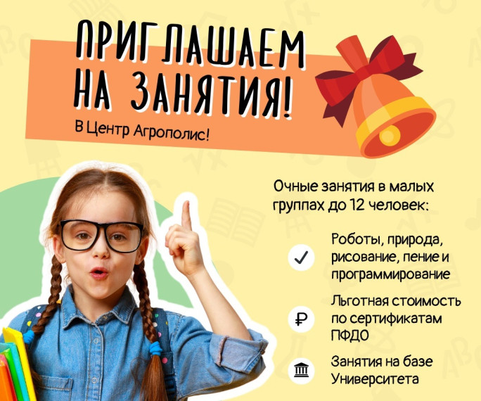 Кружки и секции на базе агротехнологического университета.