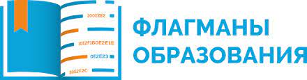 «Флагманы образования».