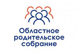 Областное родительское собрание по вопросам ГИА и ЕГЭ 2023.