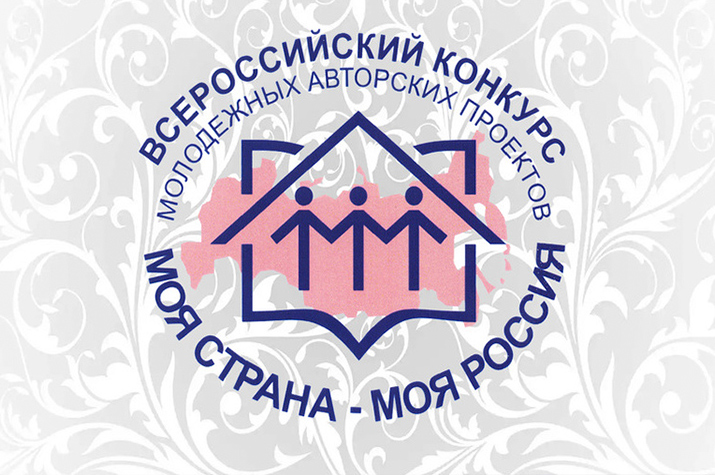 Конкурс «Моя страна – моя Россия».