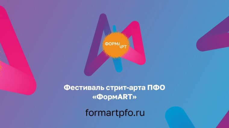 Арт-фестиваль «ФормАрт».