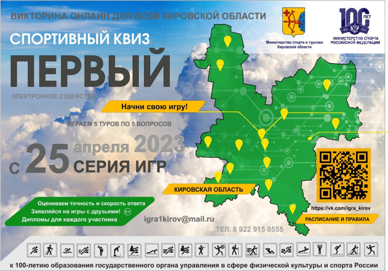 Спортивный квиз "ПЕРВЫЙ".